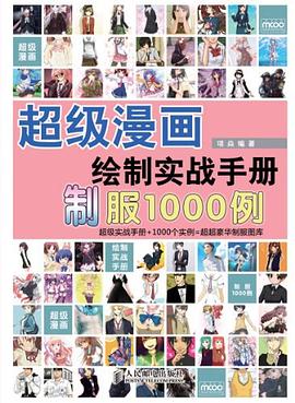 超级漫画绘制实战手册 pdf epub mobi 电子书 下载