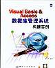 Visual Basic & Access 数据库管理系统构建实例 pdf epub mobi 电子书 下载