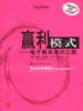 贏利模式 pdf epub mobi 電子書 下載