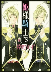 姫様騎士's pdf epub mobi 电子书 下载