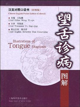 望舌诊病图解 pdf epub mobi 下载