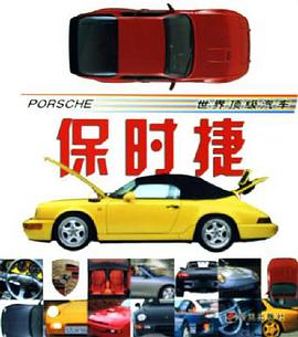 保时捷 pdf epub mobi 电子书 下载