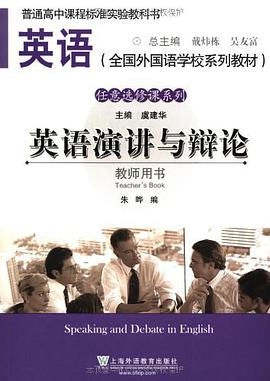 英语演讲与辩论 pdf epub mobi 电子书 下载