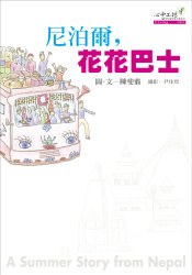 尼泊爾，花花巴士 pdf epub mobi 电子书 下载