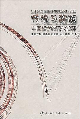 传统与超越 pdf epub mobi 电子书 下载