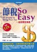 節稅So Easy pdf epub mobi 電子書 下載