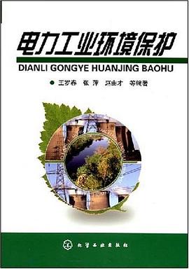 电力工业环境保护 pdf epub mobi 电子书 下载