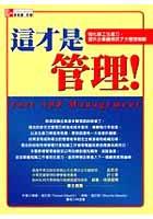 這纔是管理! pdf epub mobi 下载