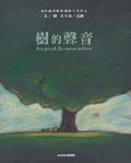 樹的聲音 pdf epub mobi 电子书 下载