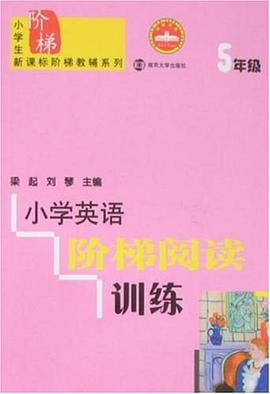 小学英语阶梯阅读训练 pdf epub mobi 电子书 下载