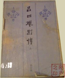 吕四娘别传（上下册） pdf epub mobi 电子书 下载