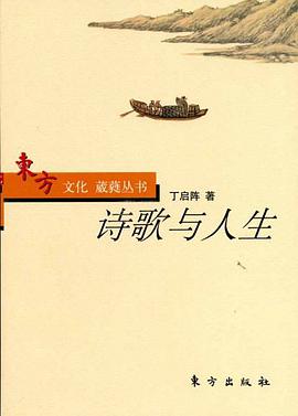 诗歌与人生 pdf epub mobi 电子书 下载