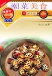 潮菜美食 pdf epub mobi 电子书 下载