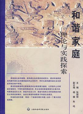 和諧傢庭 pdf epub mobi 電子書 下載