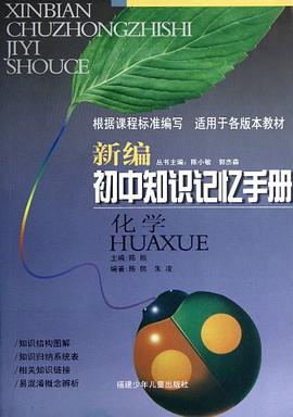 初中知识记忆手册  化学