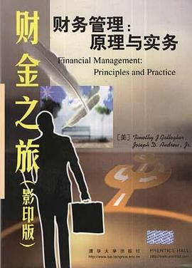 财务管理 pdf epub mobi 电子书 下载