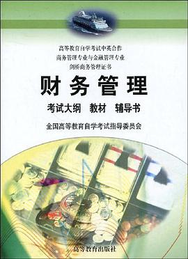 财务管理 pdf epub mobi 电子书 下载