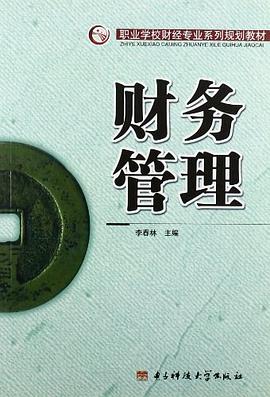 财务管理 pdf epub mobi 电子书 下载