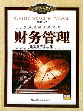 财务管理 pdf epub mobi 电子书 下载
