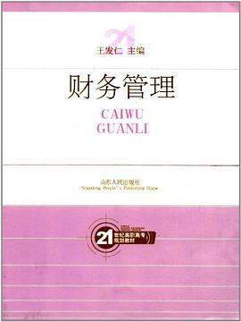 财务管理 pdf epub mobi 电子书 下载