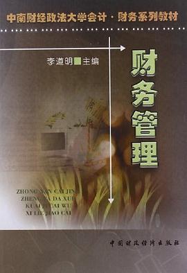 财务管理 pdf epub mobi 电子书 下载