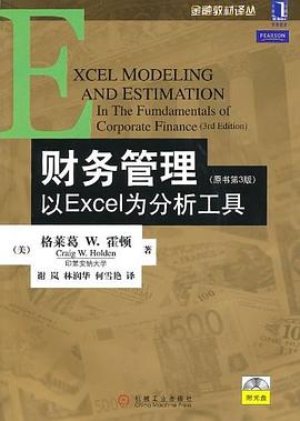 財務管理 pdf epub mobi 電子書 下載