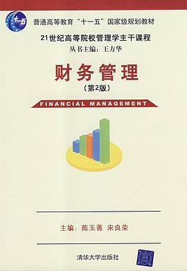 财务管理 pdf epub mobi 电子书 下载