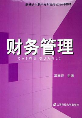 財務管理 pdf epub mobi 電子書 下載