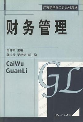 财务管理 pdf epub mobi 电子书 下载