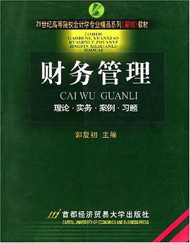 财务管理 pdf epub mobi 电子书 下载
