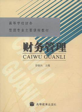 財務管理 pdf epub mobi 電子書 下載