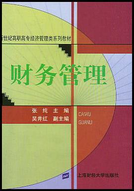 财务管理 pdf epub mobi 电子书 下载