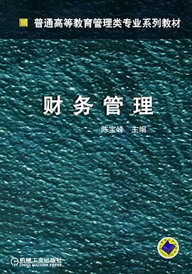 財務管理 pdf epub mobi 電子書 下載