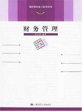 财务管理