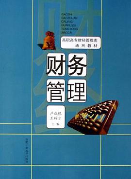 财务管理 pdf epub mobi 电子书 下载