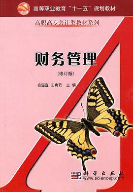 财务管理 pdf epub mobi 电子书 下载
