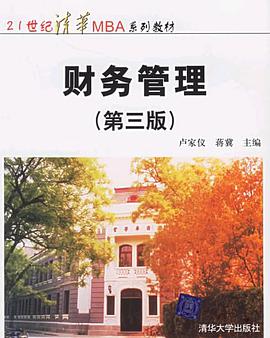 財務管理 pdf epub mobi 電子書 下載