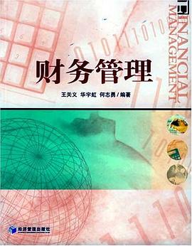 财务管理 pdf epub mobi 电子书 下载