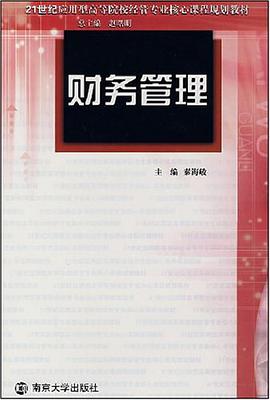 财务管理 pdf epub mobi 电子书 下载