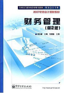 财务管理 pdf epub mobi 下载