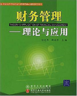 財務管理 pdf epub mobi 電子書 下載