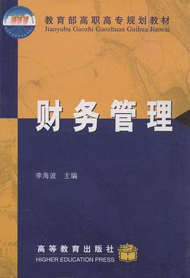 财务管理 pdf epub mobi 下载