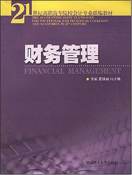 财务管理 pdf epub mobi 电子书 下载