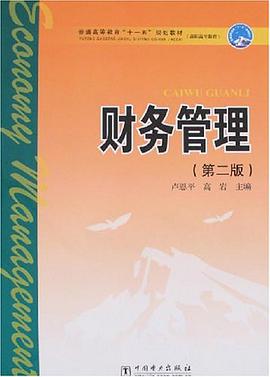 财务管理 pdf epub mobi 电子书 下载