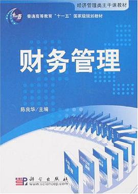 财务管理 pdf epub mobi 电子书 下载