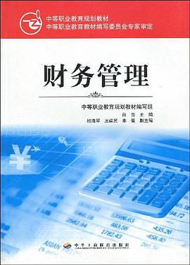 财务管理 pdf epub mobi 电子书 下载