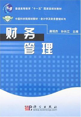 財務管理 pdf epub mobi 電子書 下載