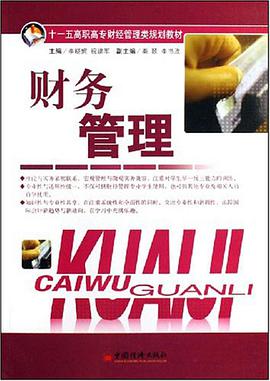 财务管理 pdf epub mobi 电子书 下载