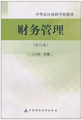 财务管理 pdf epub mobi 下载