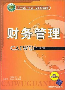 财务管理 pdf epub mobi 电子书 下载